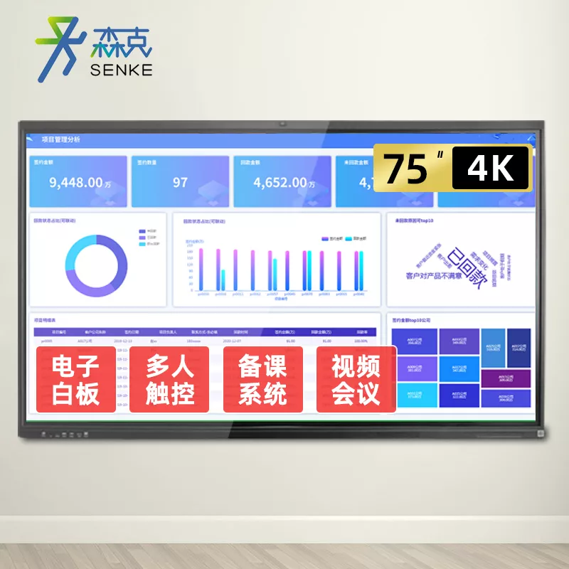 会议视频电视平板一体机