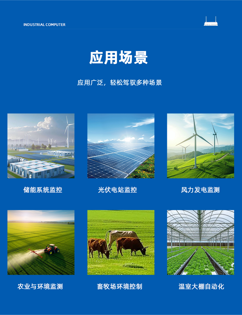 EMS监控主机-详情_14.jpg