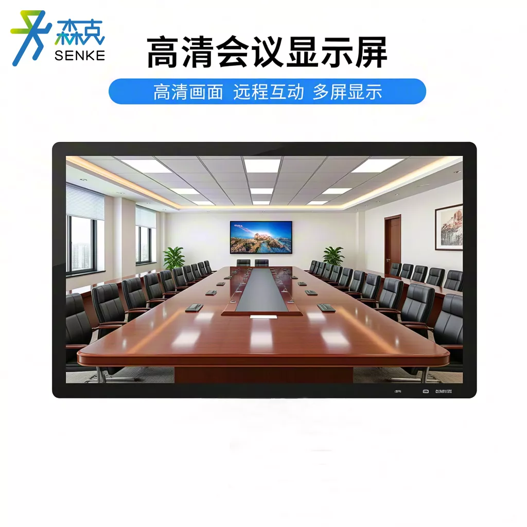 大尺寸会议室显示屏