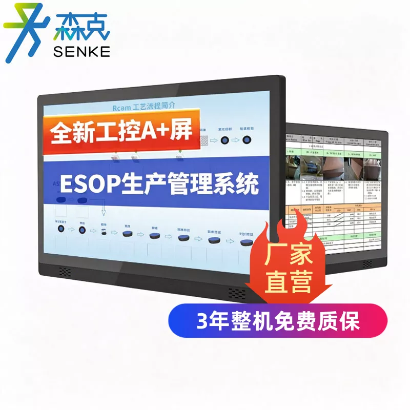 ESOP触摸一体机