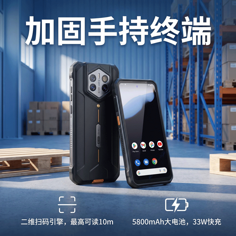 加固手持终端