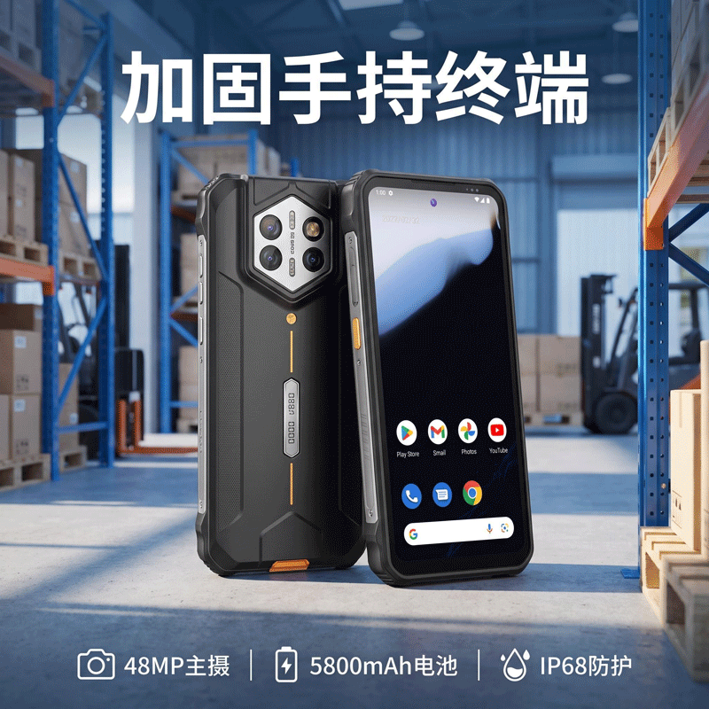 加固手持终端